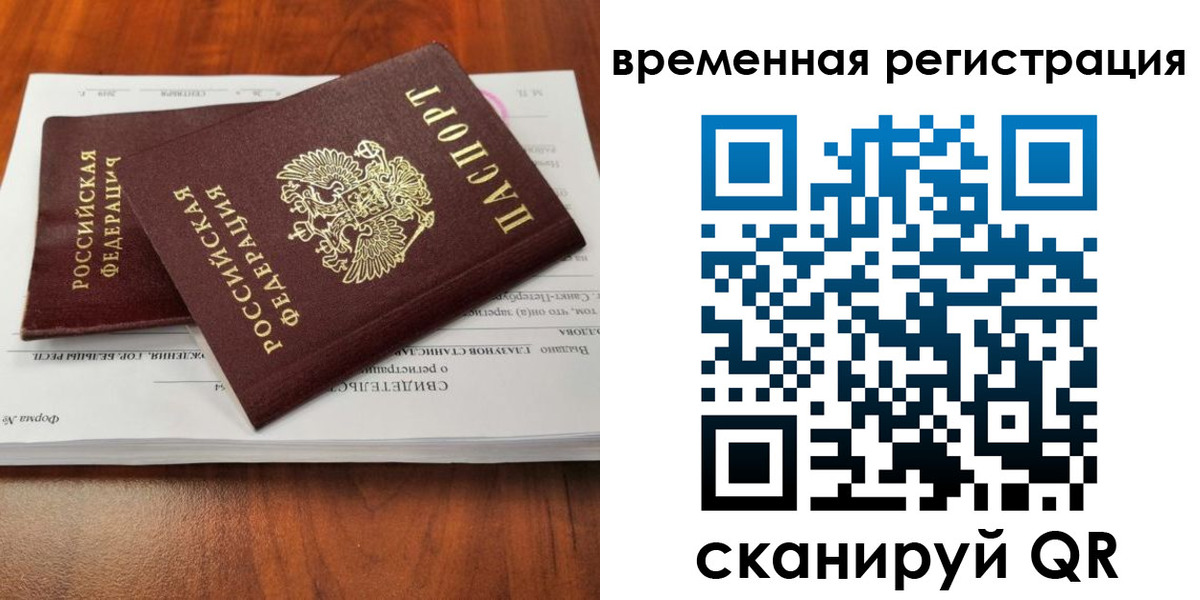 временная регистрация 2025 в Котовске