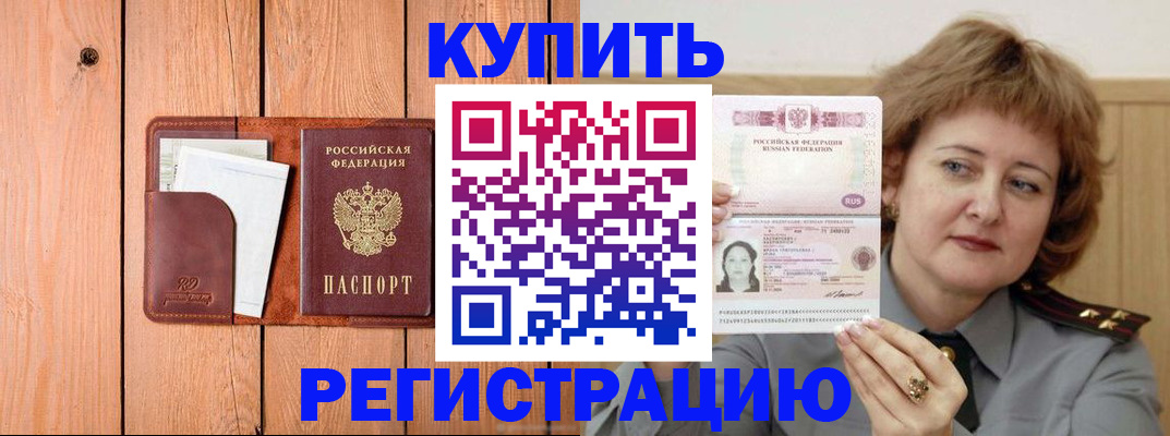 прописка паспорт в Котовске