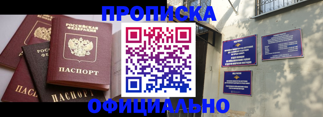 временная регистрация в Котовске