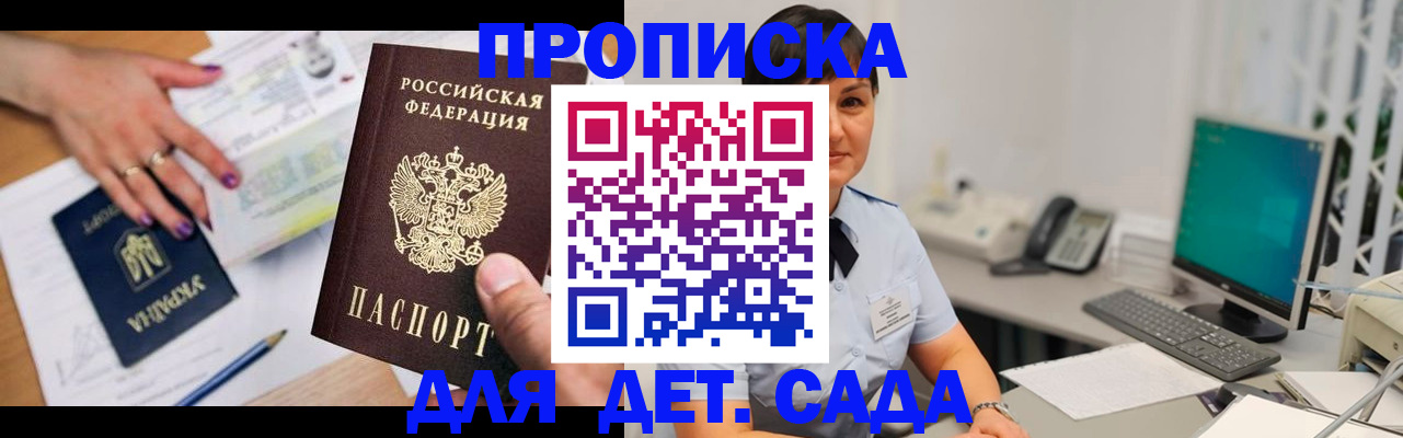 прописка законно в Котовске