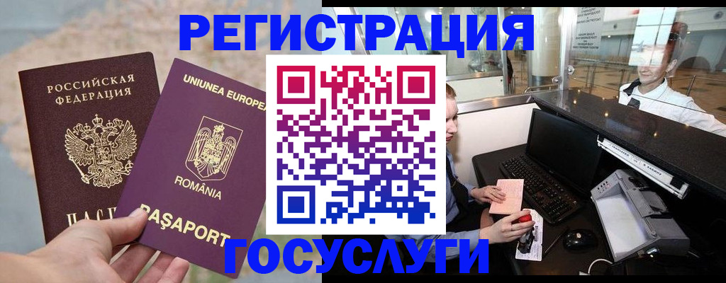 прописка 2025 в Котовске