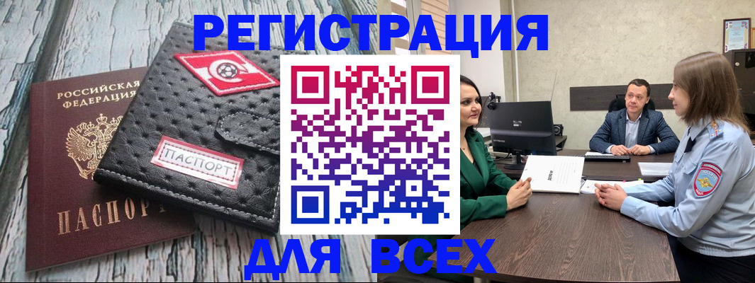 временная регистрация законно в Котовске