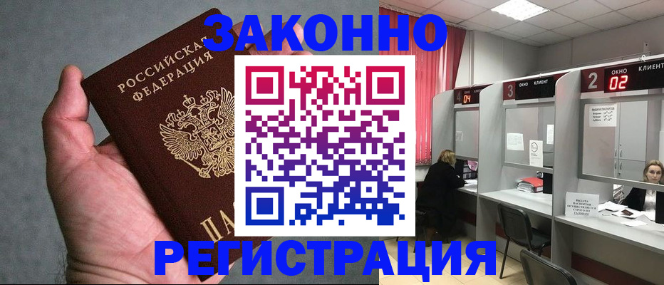 прописка для кредита в Котовске