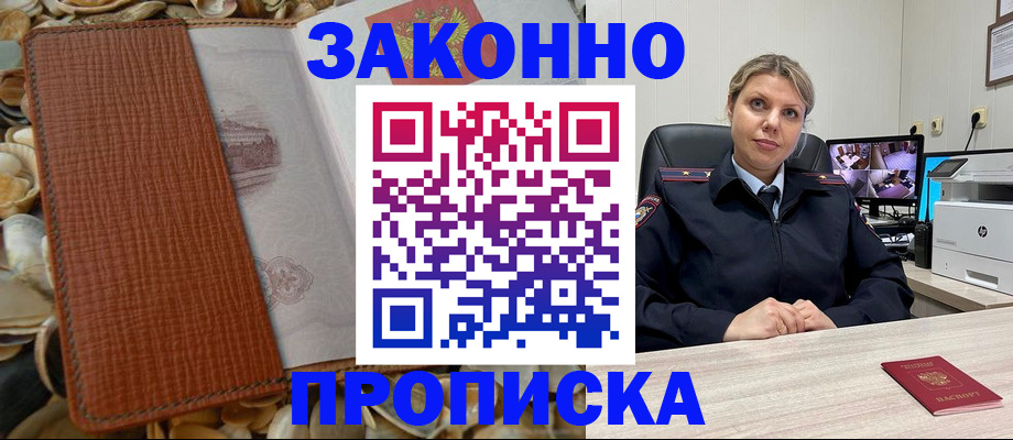 прописка штамп в Котовске