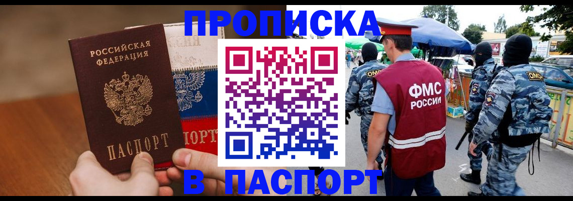 временная регистрация недорого в Котовске