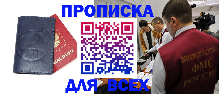 временная регистрация 2025 в Котовске