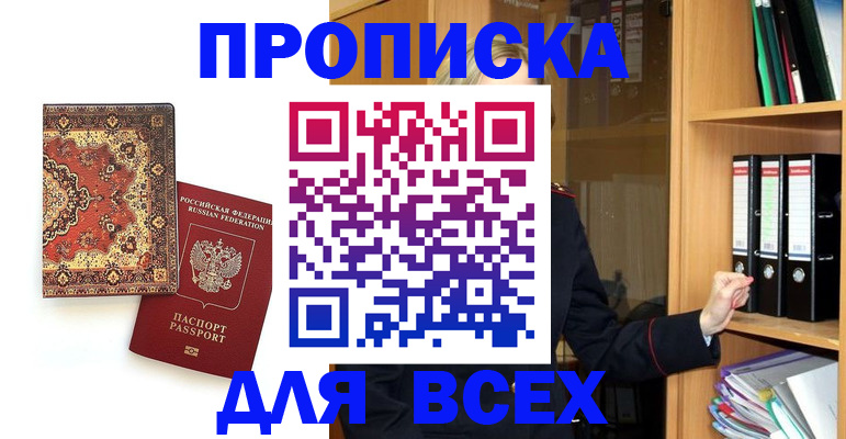 временная регистрация адрес в Котовске