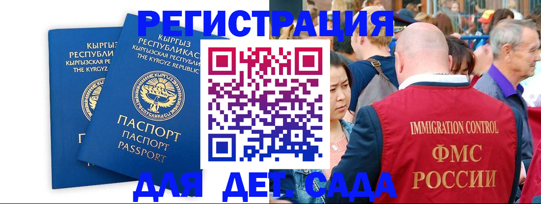 временная регистрация законно в Котовске