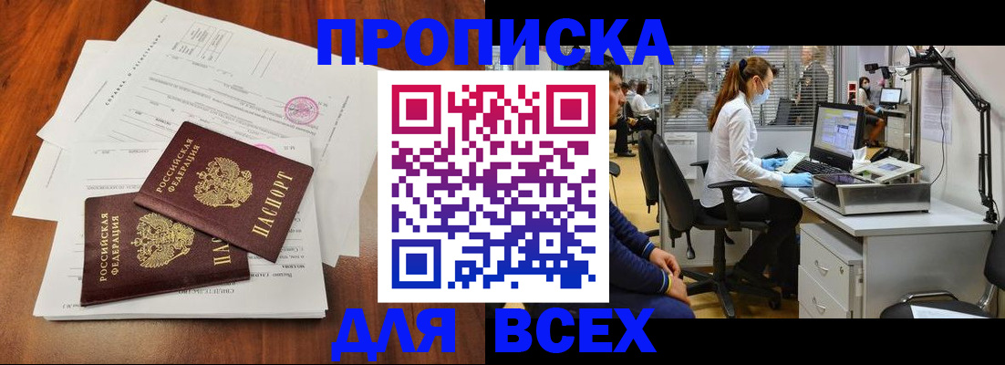 прописка законно в Котовске